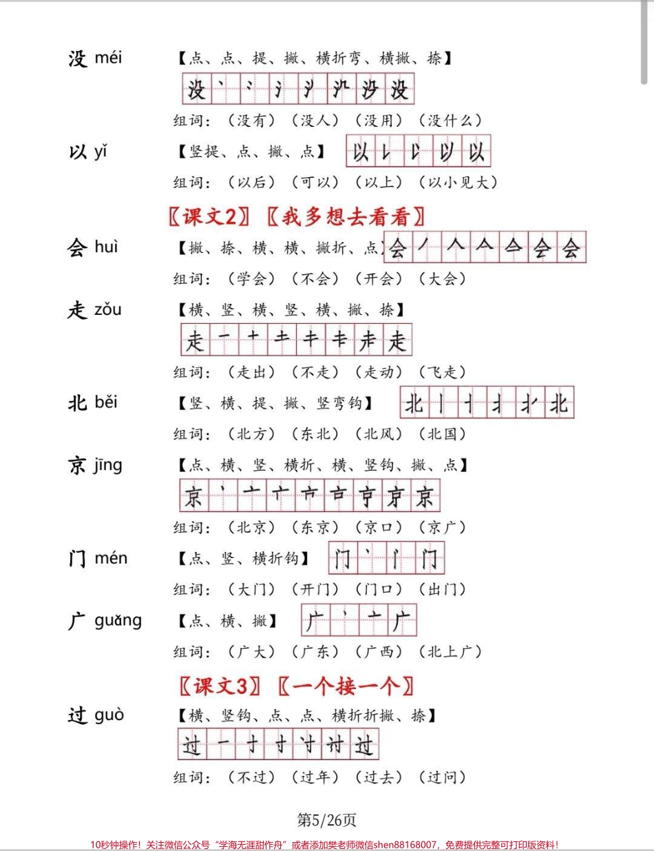 一年级生字笔顺组词一下生字组词和笔顺来啦！#一年级语文 #生字笔顺组词#生字组词笔顺 #一年级语文生字组词 生字组词.pdf_第3页