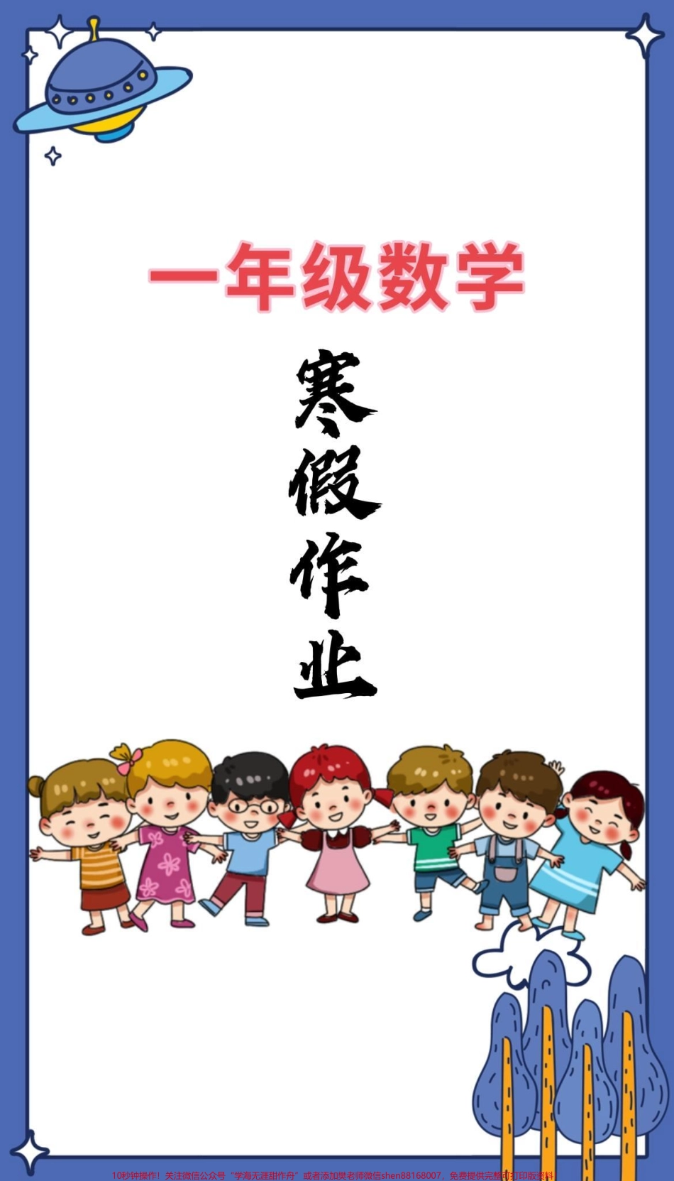 一年级数学寒假作业弯道超车这套寒假作业妥了非常齐全！#一年级数学 #一年级数学寒假作业 #寒假作业.pdf_第1页