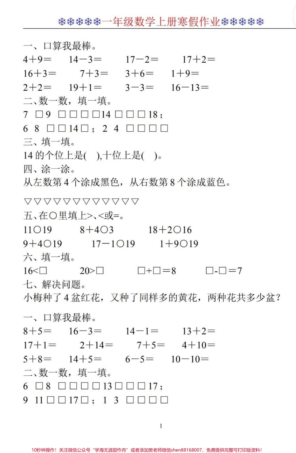 一年级数学寒假作业弯道超车这套寒假作业妥了非常齐全！#一年级数学 #一年级数学寒假作业 #寒假作业.pdf_第2页