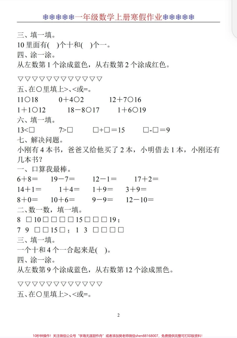 一年级数学寒假作业弯道超车这套寒假作业妥了非常齐全！#一年级数学 #一年级数学寒假作业 #寒假作业.pdf_第3页