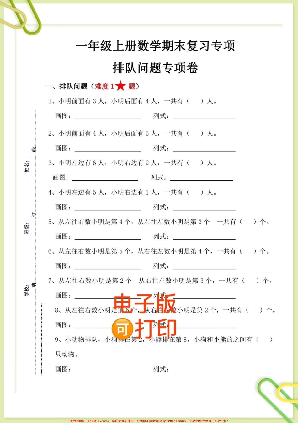 一年级数学难点8大专项练习数学老师整理的8大专项练习都是期末考试常考的重难点死磕这27页家长打印出来给孩子练一练稳上98+#一年级 #一年级数学#一年级家长#一年级重点知识归纳 @DOU+小助手.pdf_第3页