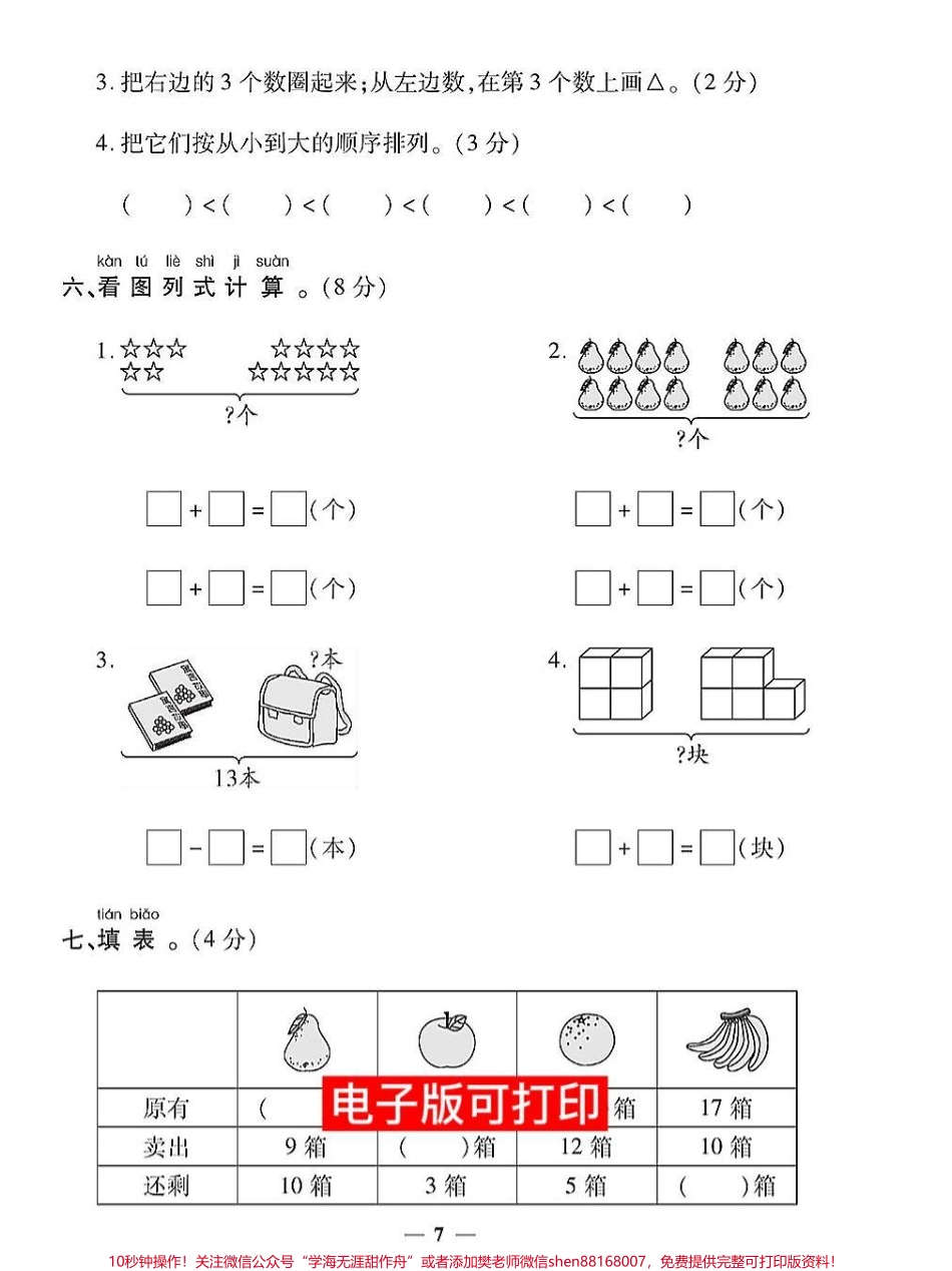 一年级数学期末专项卷20的认识加减法快给孩子打印出来练一练测一测孩子学习20以内加减法#易错题 #数学题 #小学数学解题技巧 #期末测试卷 #一年级数学题.pdf_第3页