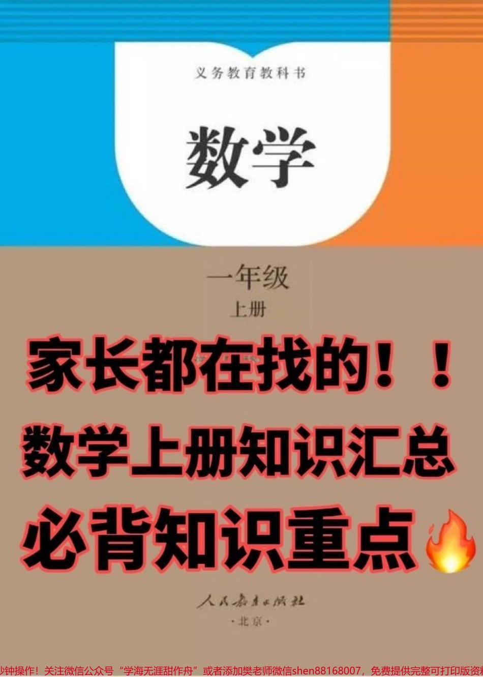 一年级数学上必背知点一年级数学知识总结都在这了吃透这几张绝对拿高分学习会抓重点掌握要点事半功倍#一年级数学 #期末复习 #一年级 #期末考试 #家长收藏孩子受益.pdf_第1页