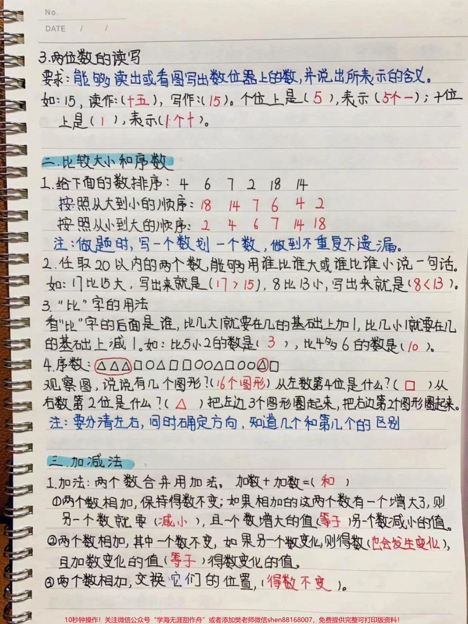 一年级数学上必背知点一年级数学知识总结都在这了吃透这几张绝对拿高分学习会抓重点掌握要点事半功倍#一年级数学 #期末复习 #一年级 #期末考试 #家长收藏孩子受益.pdf_第3页