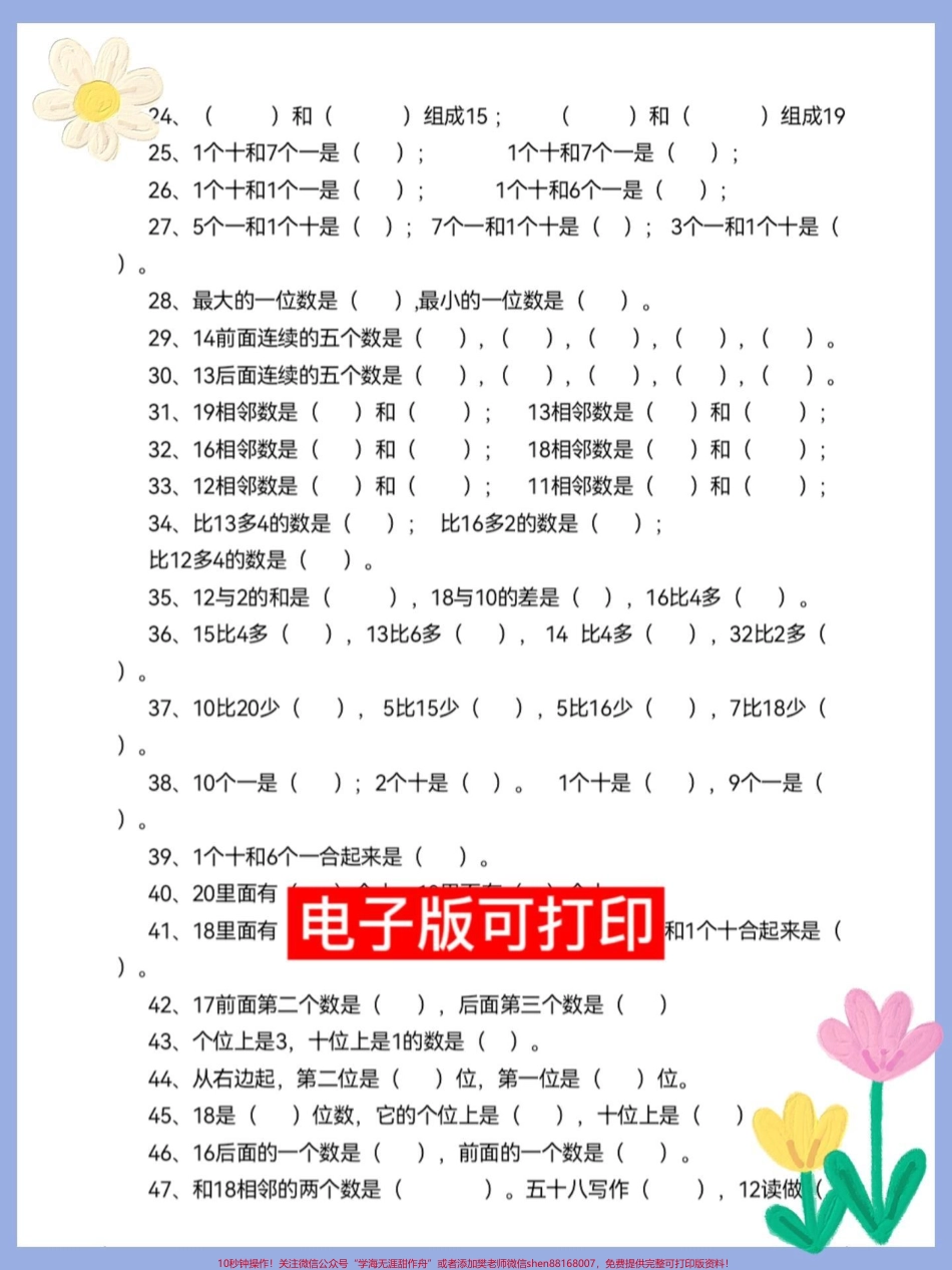 一年级数学上册基础知识解决问题排队问题易错题总结提前预习20以内填空题#一年级数学题 #期末倒计时 #一年级数学 #期末考试 #解决问题专项.pdf_第2页