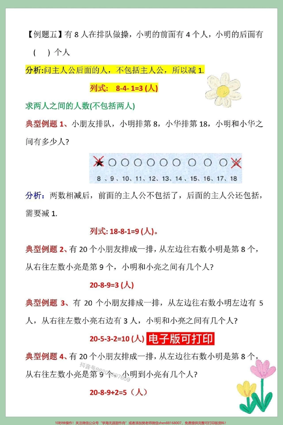 一年级数学上册期末必考排队问题你家孩子排队问题吃透了吗？基础掌握好学习数学思维一点也不难让孩子多见题型期末考试一点也不难#期末复习 #关注我持续更新小学知识 #一年级数学上册#位置专项练习题 #期末考试.pdf_第3页