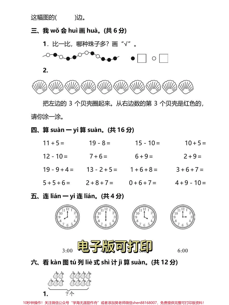 一年级数学上册期末模拟检测卷一年级数学上册期末模拟检测卷期末总复习给孩子打印出来练习练习还有一个星期期末考试了让孩子多见题型考试不丢分#期末测试卷 #必刷题 #一年级数学题 #.pdf_第3页