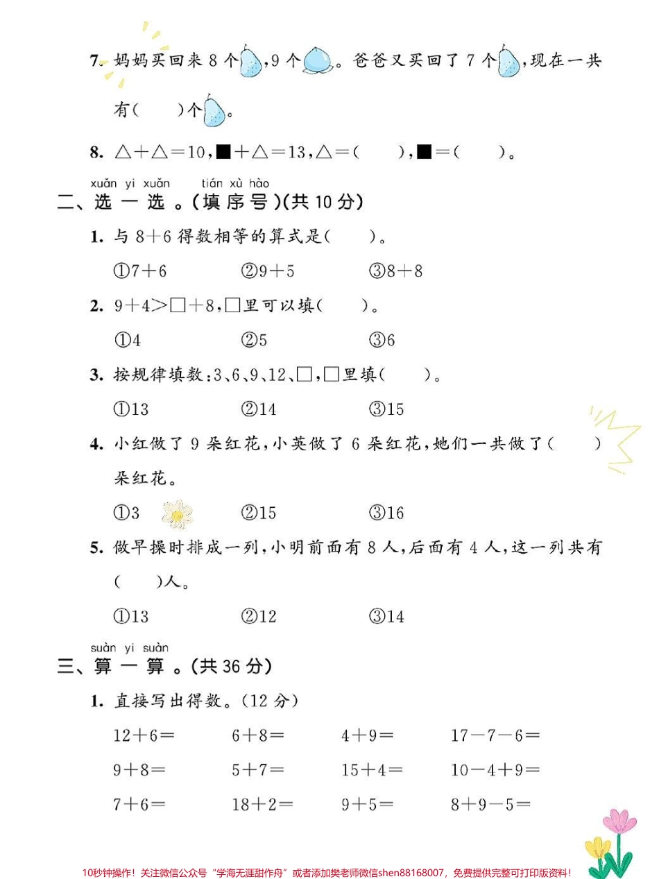 一年级数学上册同步单元练习测试卷#一年级重点知识归纳 #必刷题 #一年级数学题 #期末测试卷 #寒假.pdf_第2页