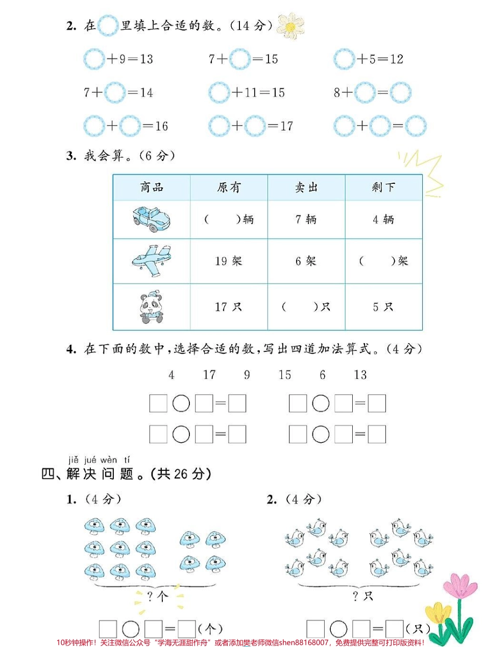 一年级数学上册同步单元练习测试卷#一年级重点知识归纳 #必刷题 #一年级数学题 #期末测试卷 #寒假.pdf_第3页