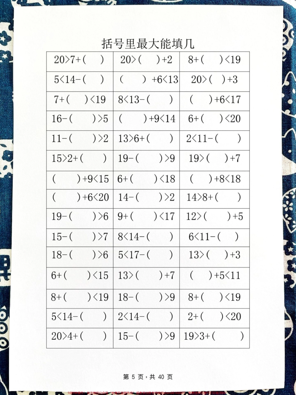 一年级数学下册填空题括号里最大填几百数练习表图形认识多余数练习一百以内期中考试阶段调研试卷 #必考考点 #一年级数学下册必考题 #一年级数学 #易错题数学 #数学数图形技巧.pdf_第3页