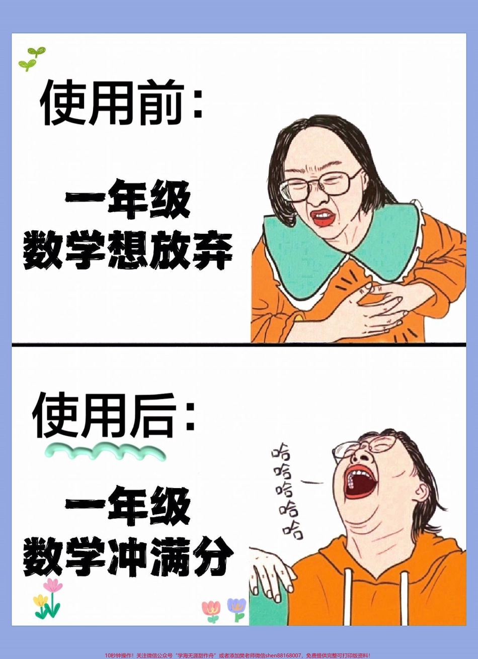 一年级数学下册班主任推荐基础达标测试能力提升#必考考点 #一年级数学专项卷#如何学好小学一年级数学 #一年级数学下册#数学题.pdf_第1页