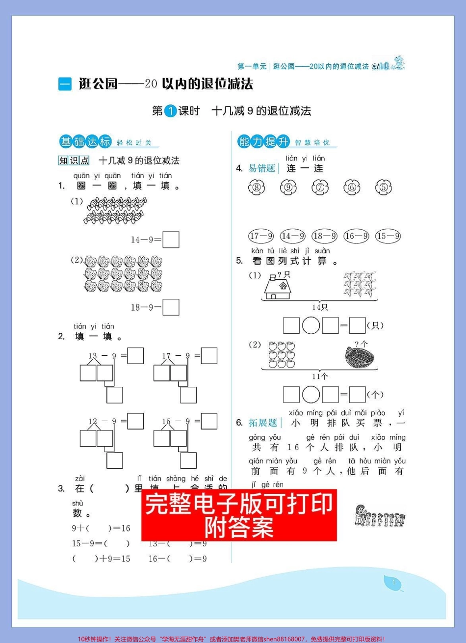 一年级数学下册班主任推荐基础达标测试能力提升#必考考点 #一年级数学专项卷#如何学好小学一年级数学 #一年级数学下册#数学题.pdf_第2页