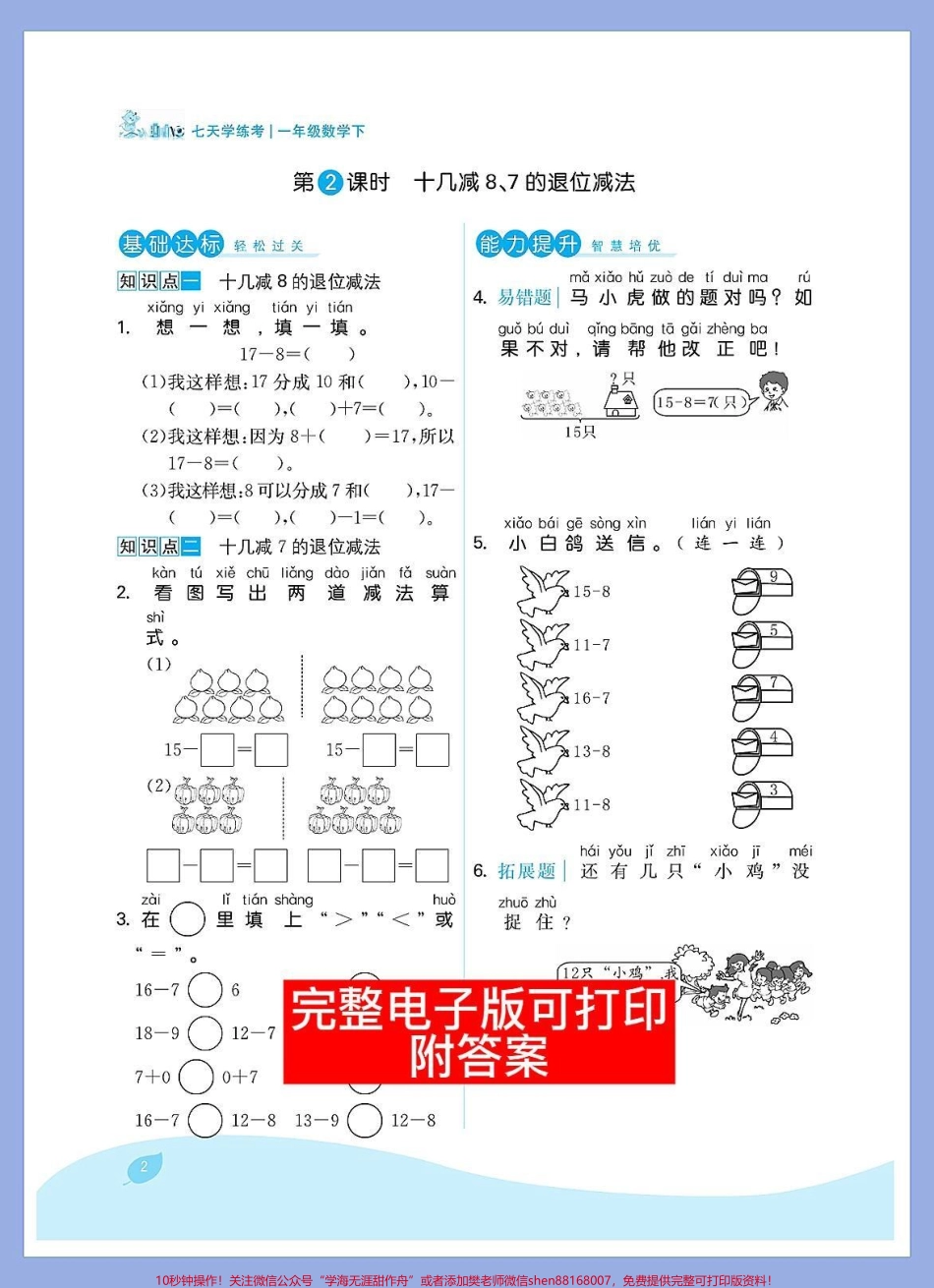 一年级数学下册班主任推荐基础达标测试能力提升#必考考点 #一年级数学专项卷#如何学好小学一年级数学 #一年级数学下册#数学题.pdf_第3页