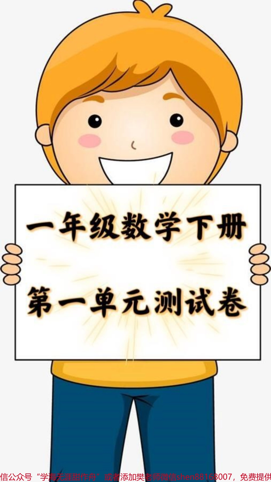 一年级数学下册第一单元检测卷#一年级数学下册第一单元 #试卷 #一年级数学下册 #一年级检测卷 #一年级数学试卷.pdf_第1页