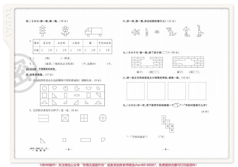 一年级数学下册第一单元检测卷#一年级数学下册第一单元 #试卷 #一年级数学下册 #一年级检测卷 #一年级数学试卷.pdf_第3页
