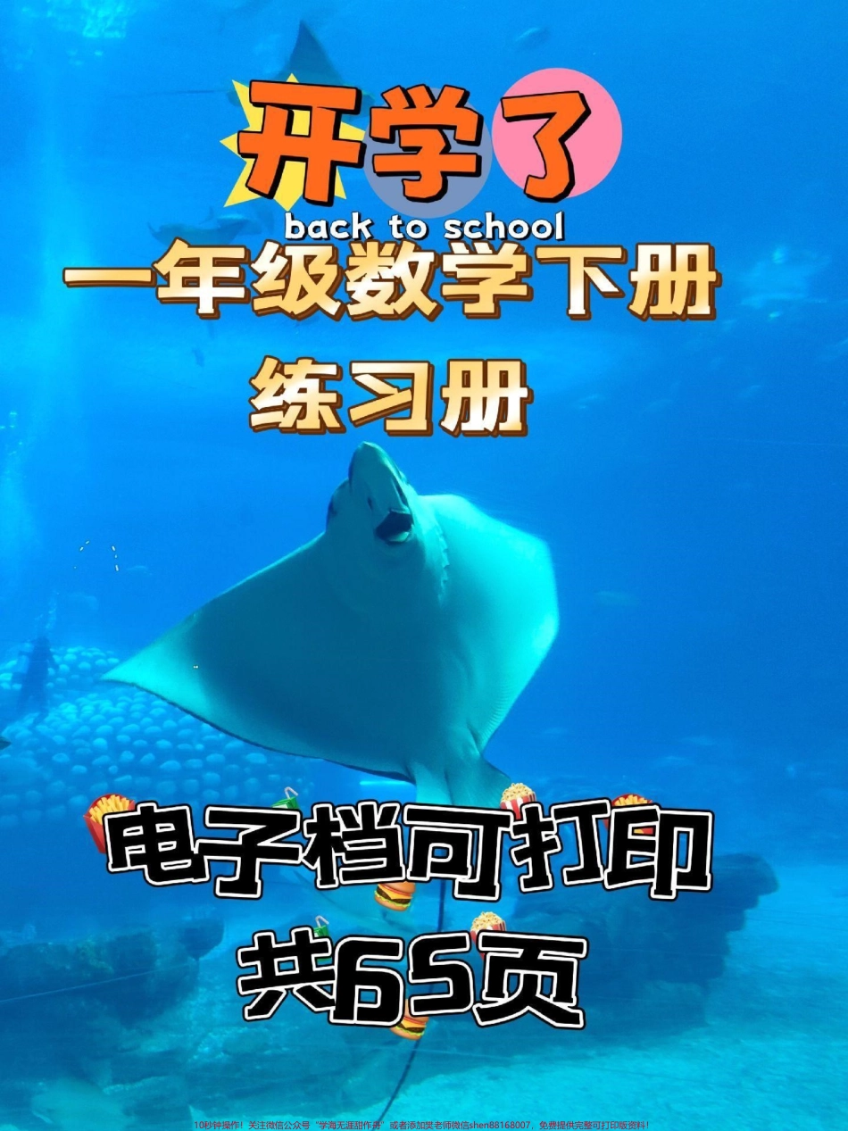 一年级数学下册练习册好题口算#一年级 #一年级数学下册#一年级数学 #一年级数学口算 #一年级数学口算天天练.pdf_第1页