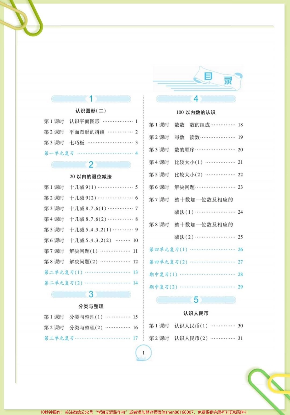 一年级数学下册练习册好题口算#一年级 #一年级数学下册#一年级数学 #一年级数学口算 #一年级数学口算天天练.pdf_第2页