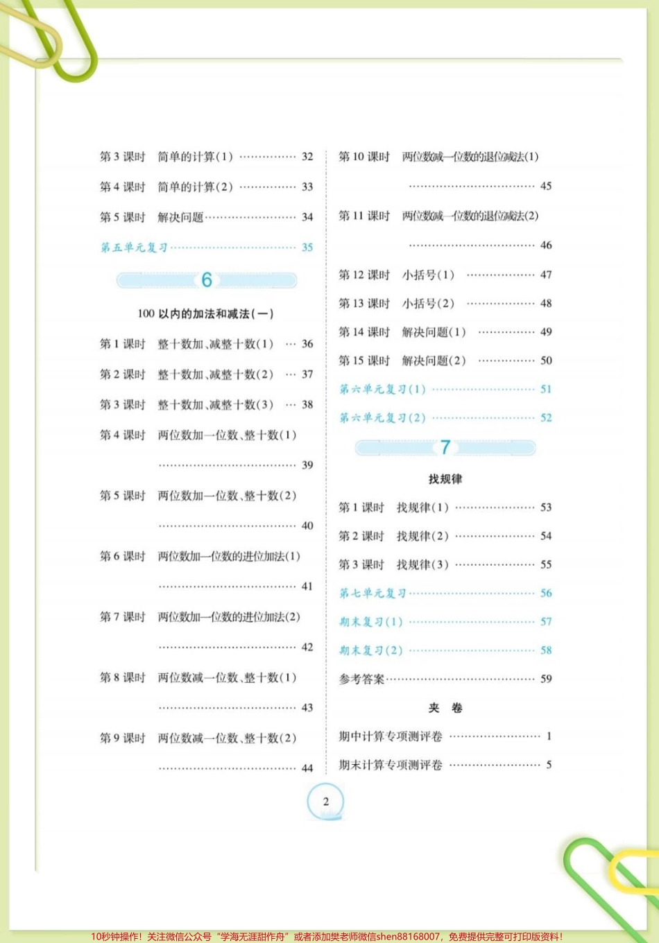 一年级数学下册练习册好题口算#一年级 #一年级数学下册#一年级数学 #一年级数学口算 #一年级数学口算天天练.pdf_第3页