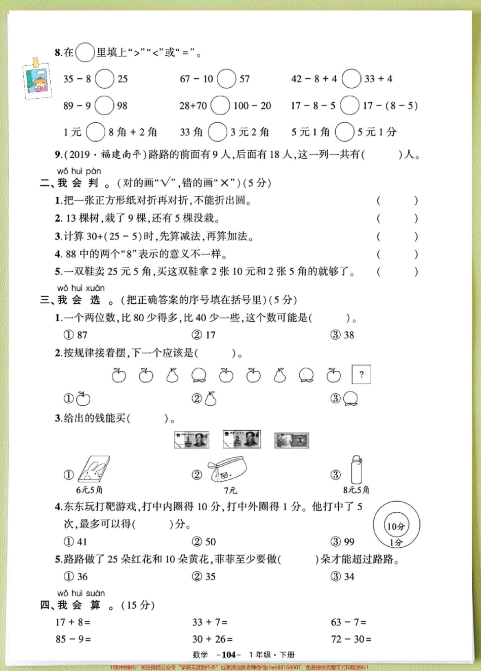 一年级数学下册期末测试真题测试卷人教版一年级数学下册期末测试真题测试卷人教版#期末复习 #期末试卷 #一升二 #期末测试卷 #一年级数学下册.pdf_第2页
