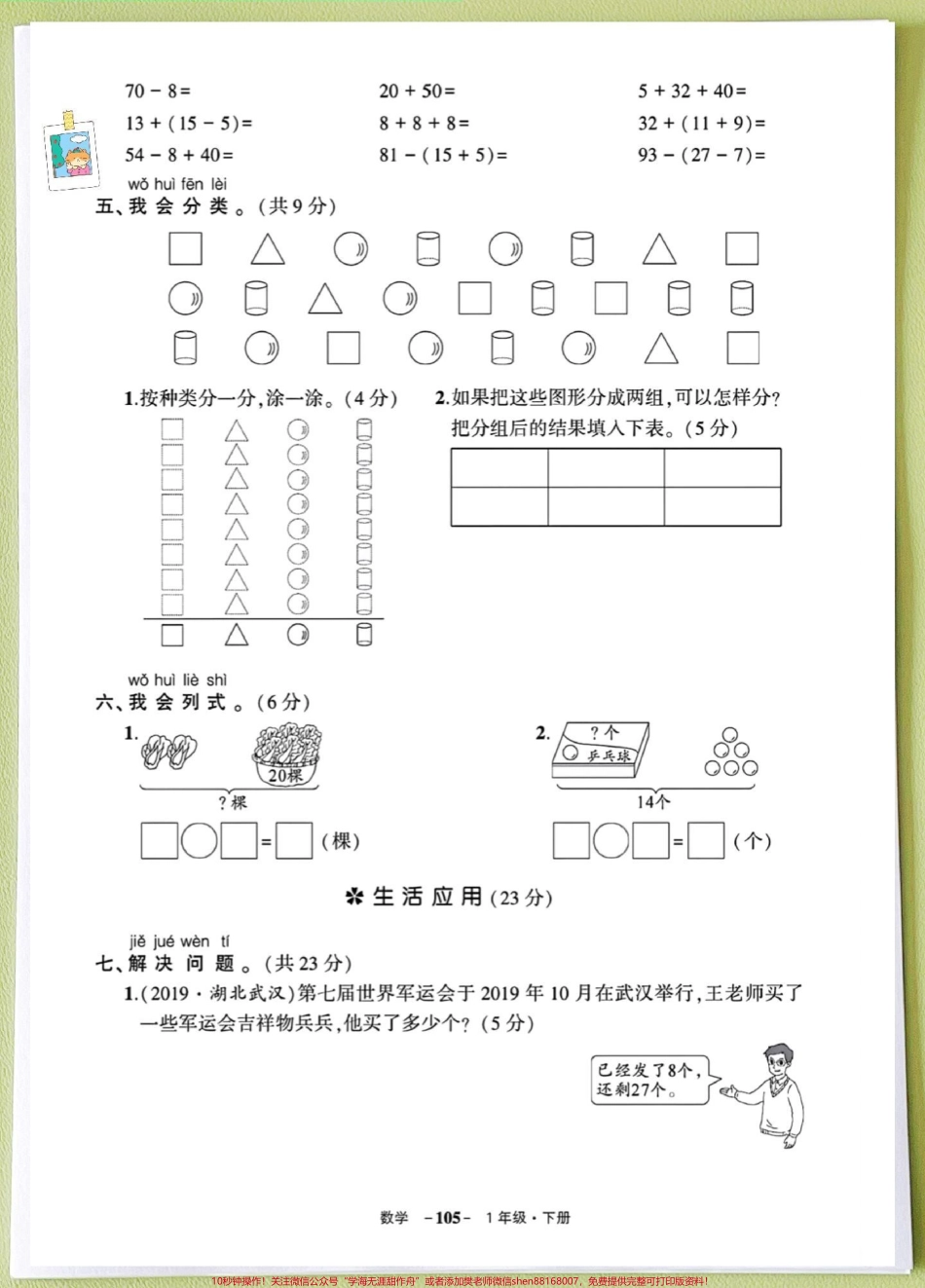 一年级数学下册期末测试真题测试卷人教版一年级数学下册期末测试真题测试卷人教版#期末复习 #期末试卷 #一升二 #期末测试卷 #一年级数学下册.pdf_第3页