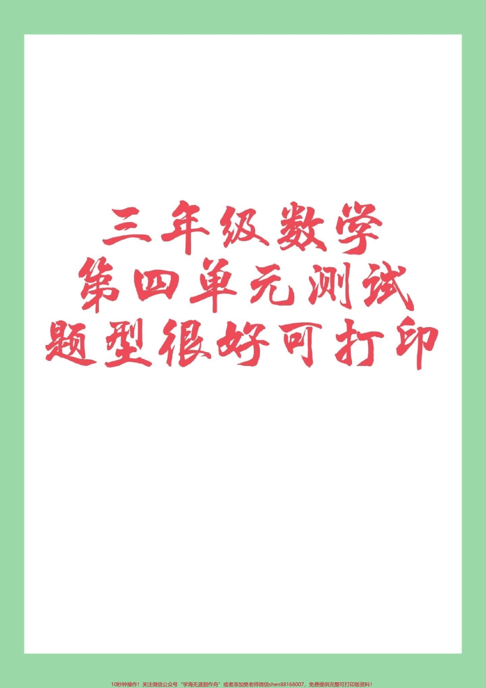 #家长收藏孩子受益 #必考考点 #三年级数学.pdf_第1页