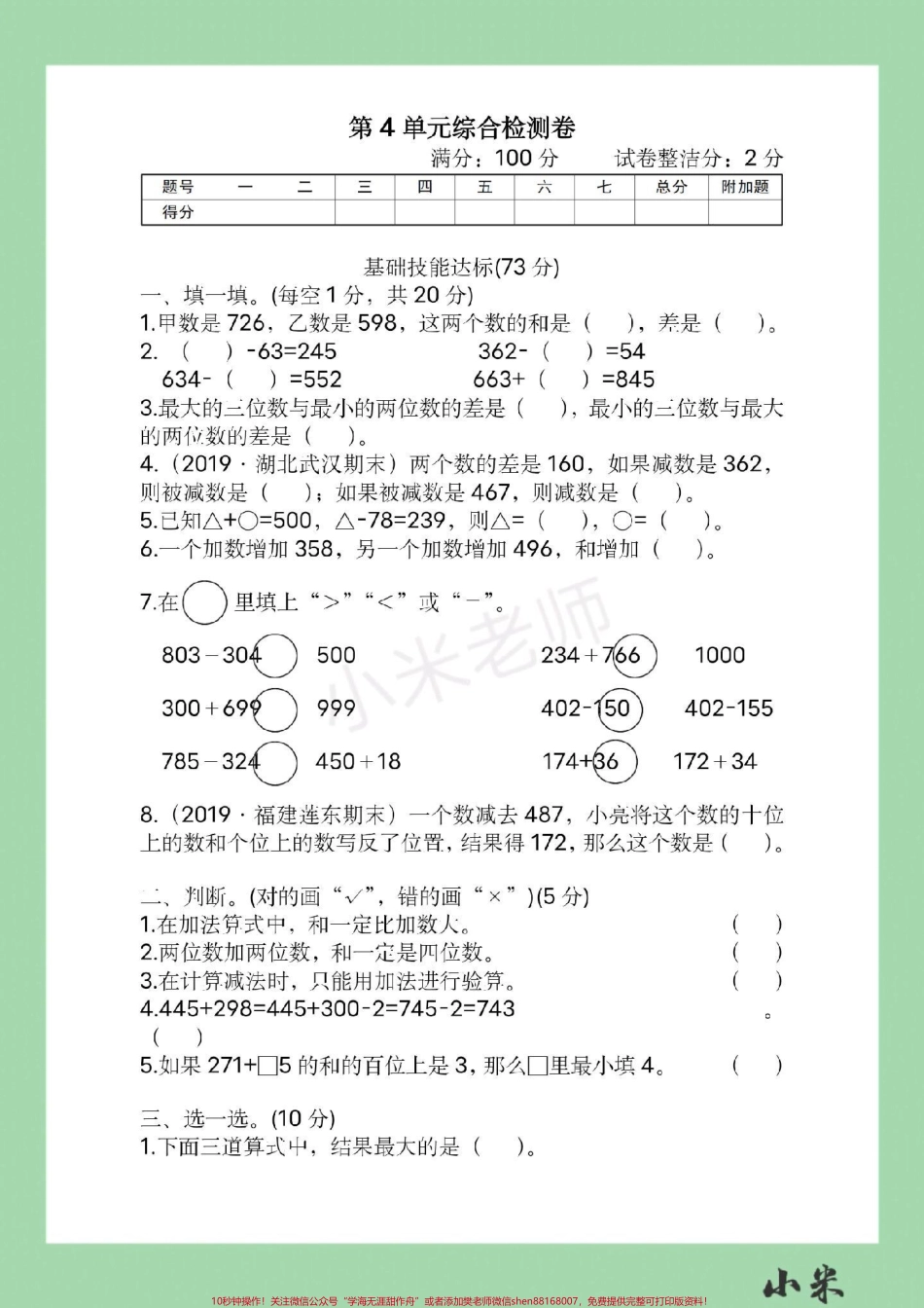#家长收藏孩子受益 #必考考点 #三年级数学.pdf_第2页