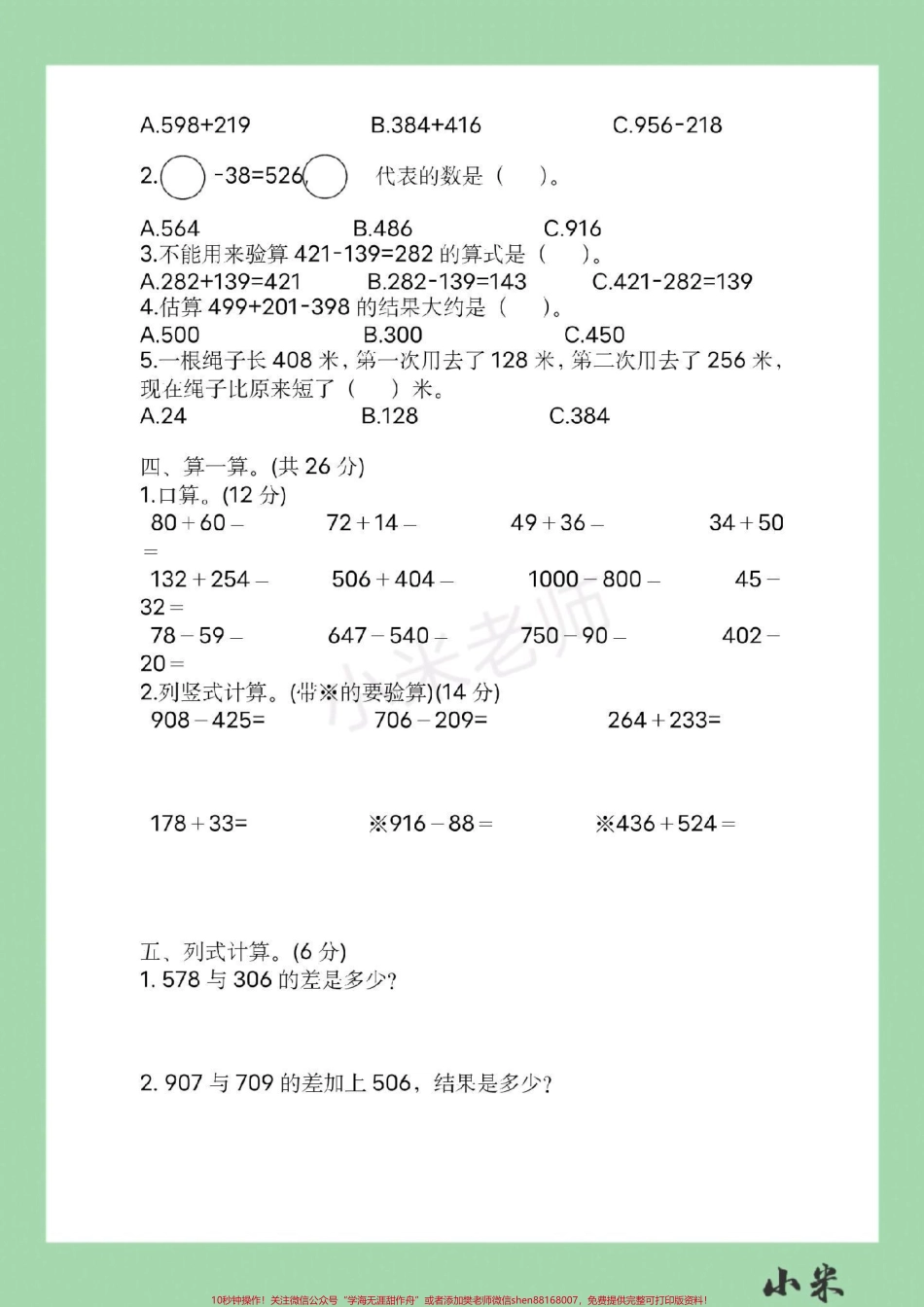 #家长收藏孩子受益 #必考考点 #三年级数学.pdf_第3页