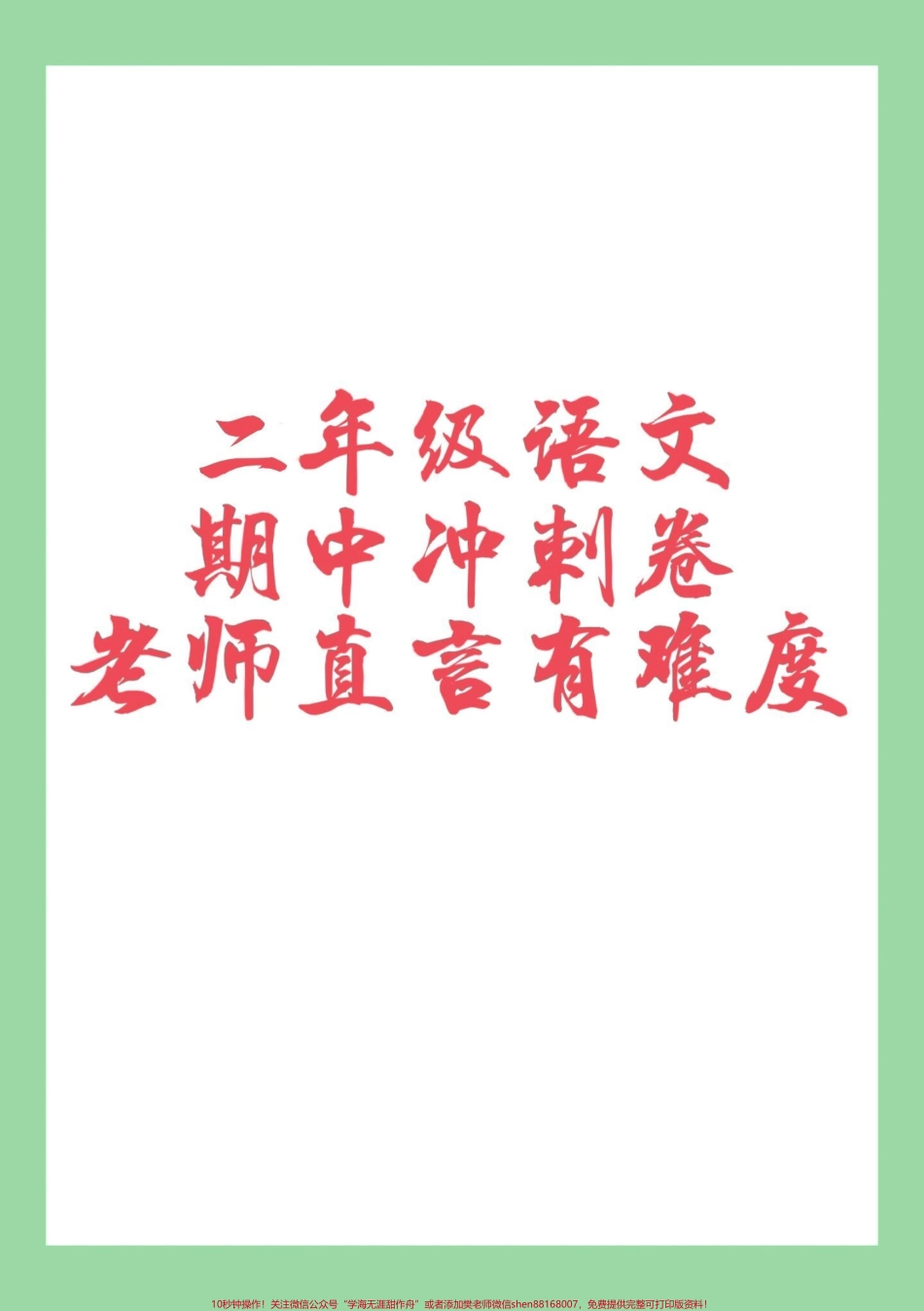 #家长收藏孩子受益 #二年级 #期中考试.pdf_第1页