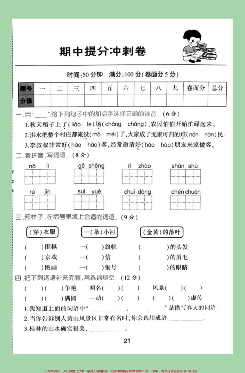 #家长收藏孩子受益 #二年级 #期中考试.pdf_第2页
