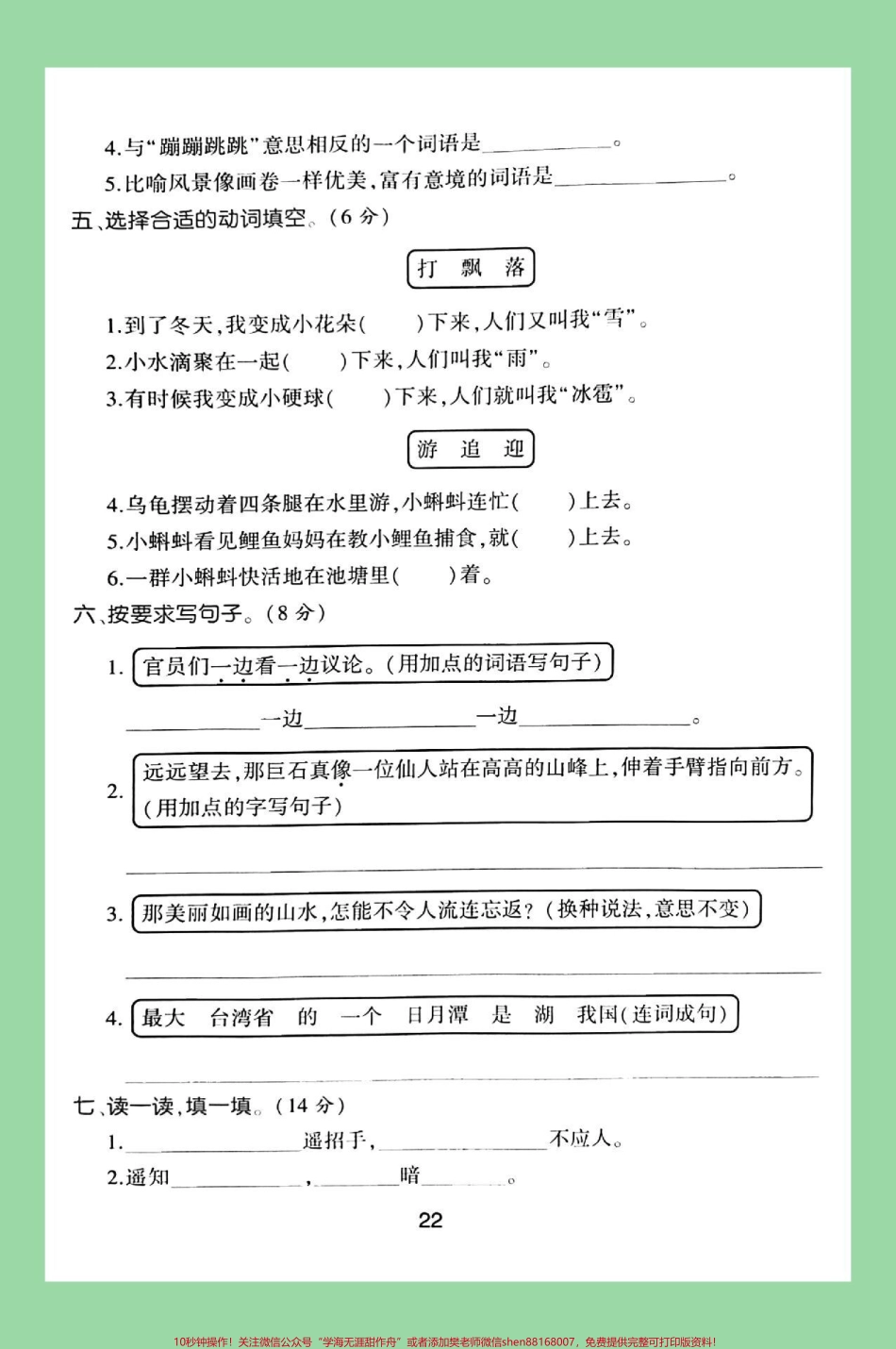 #家长收藏孩子受益 #二年级 #期中考试.pdf_第3页