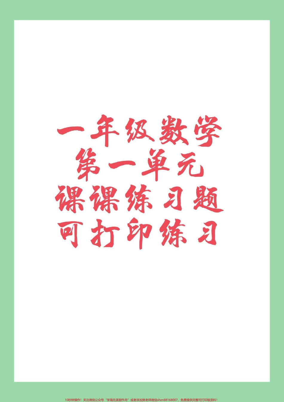#家长收藏孩子受益 #一年级 #课时练.pdf_第1页
