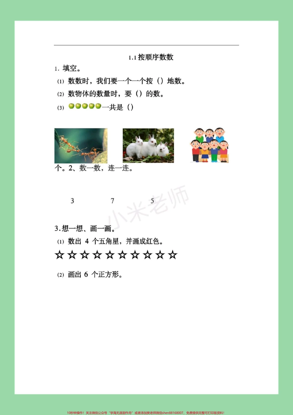 #家长收藏孩子受益 #一年级 #课时练.pdf_第2页