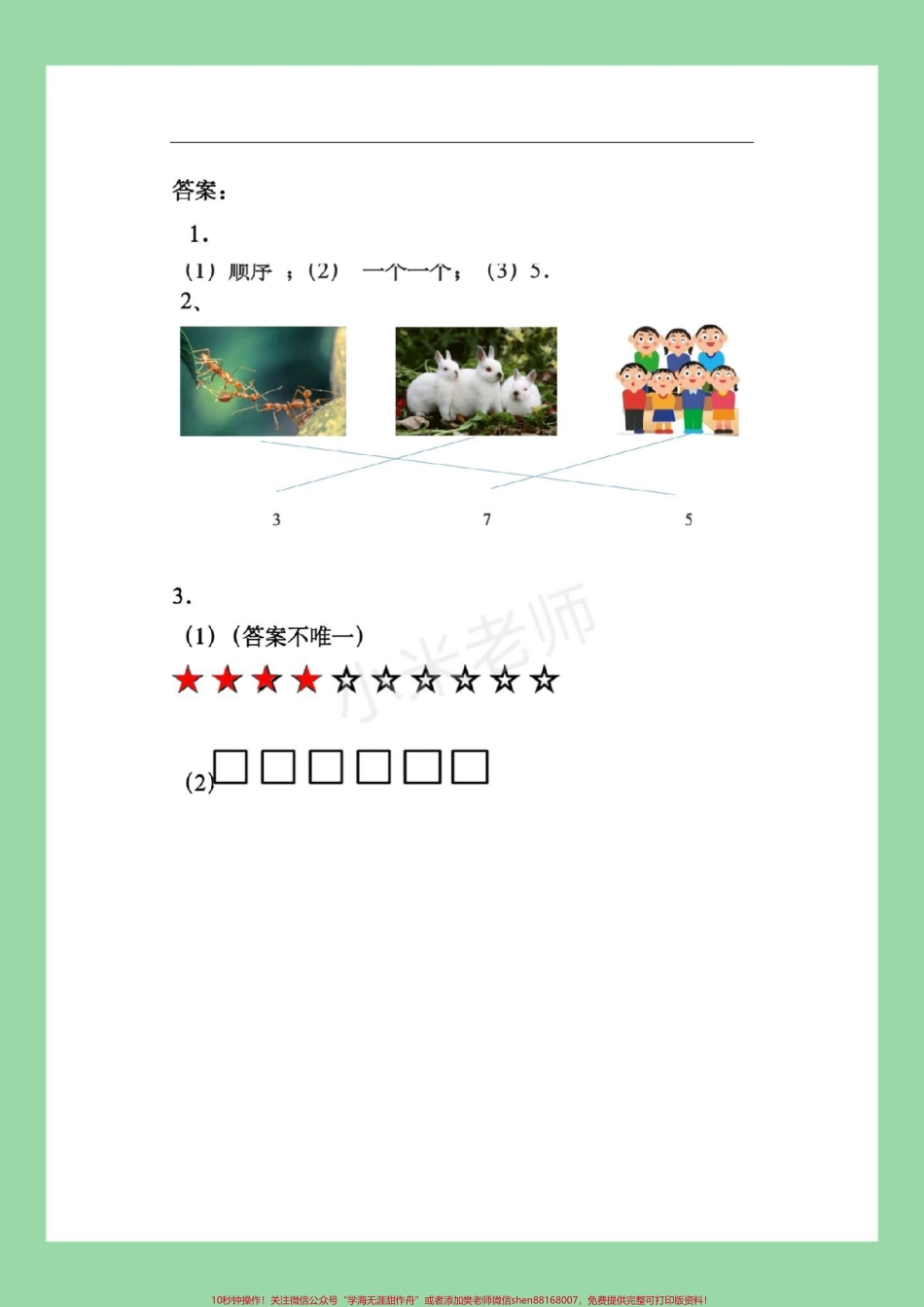 #家长收藏孩子受益 #一年级 #课时练.pdf_第3页