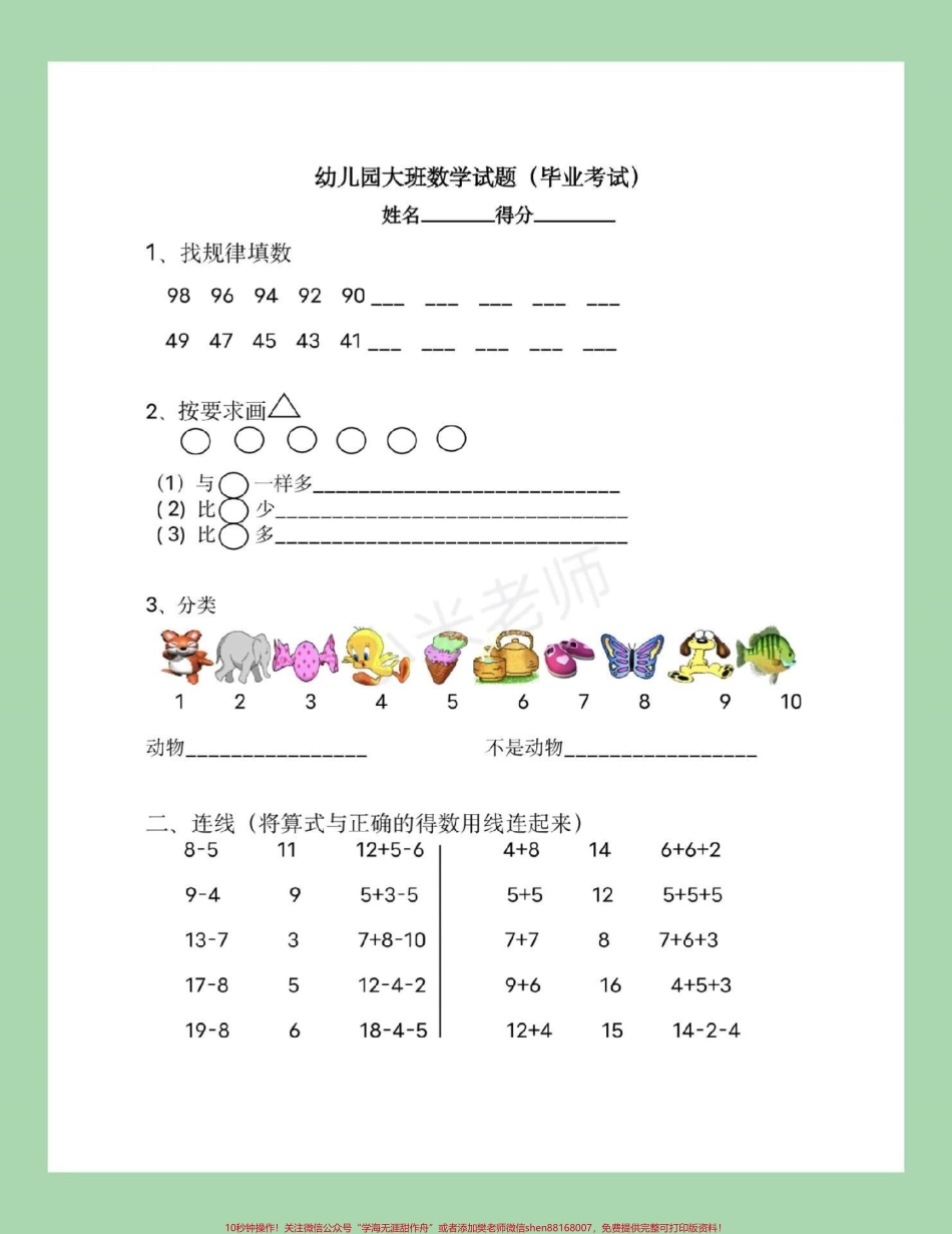 #家长收藏孩子受益 #幼小衔接 #一年级 #数学.pdf_第2页