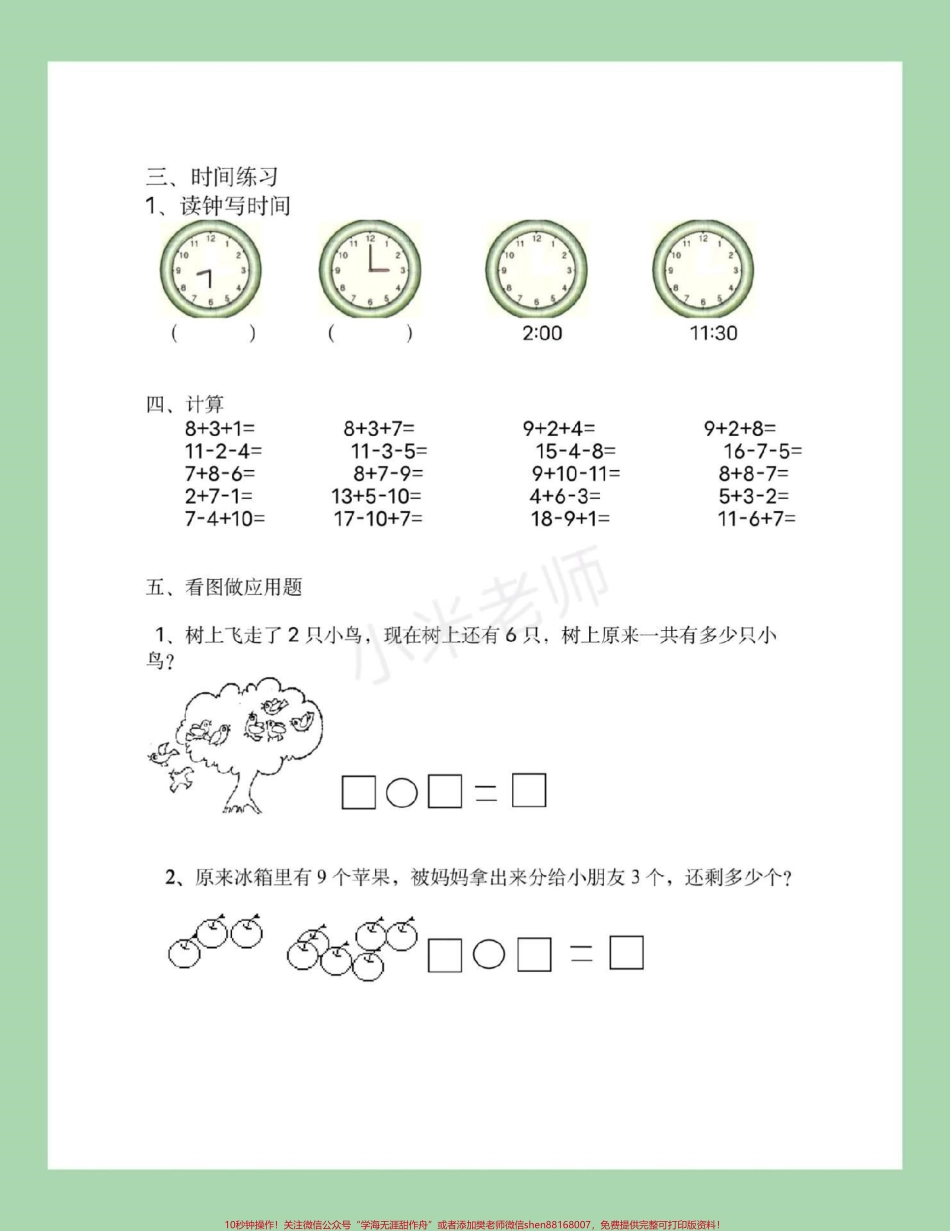 #家长收藏孩子受益 #幼小衔接 #一年级 #数学.pdf_第3页