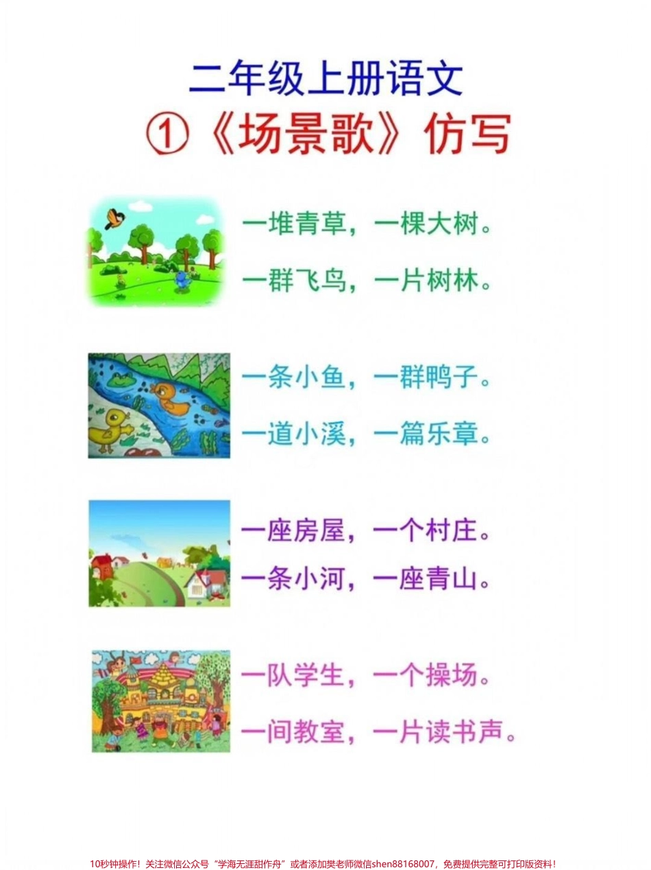 #每天学习一点点 #小学语文 #二年级.pdf_第1页