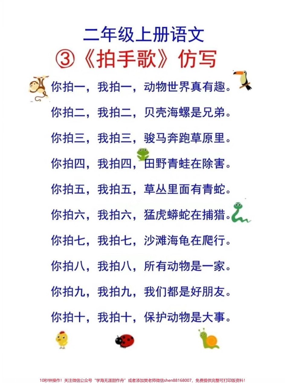 #每天学习一点点 #小学语文 #二年级.pdf_第3页