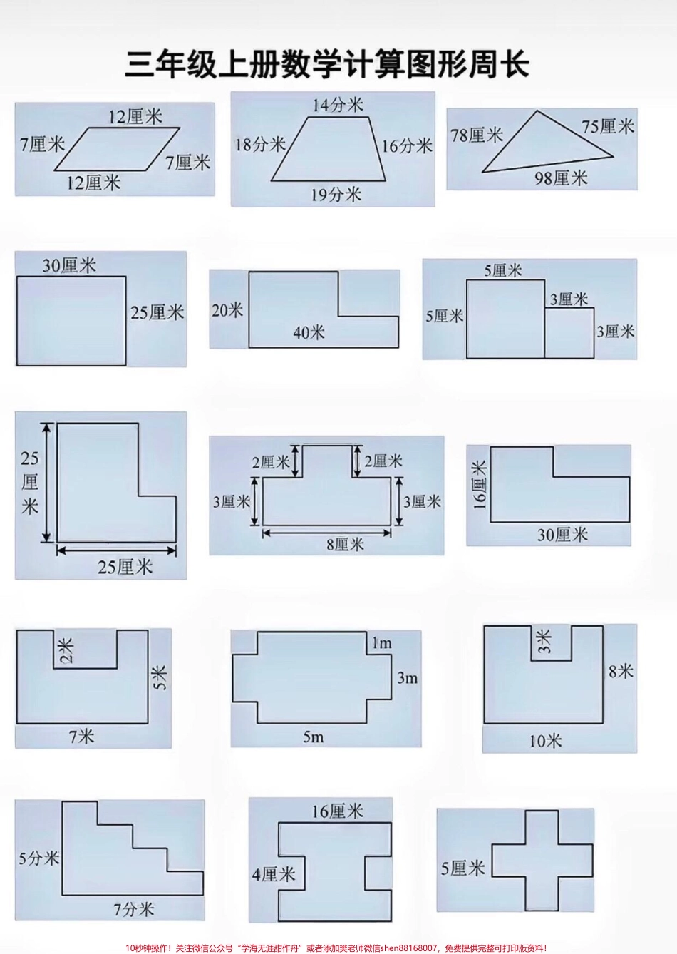 #三年级数学 #不规则图形求周长.pdf_第2页