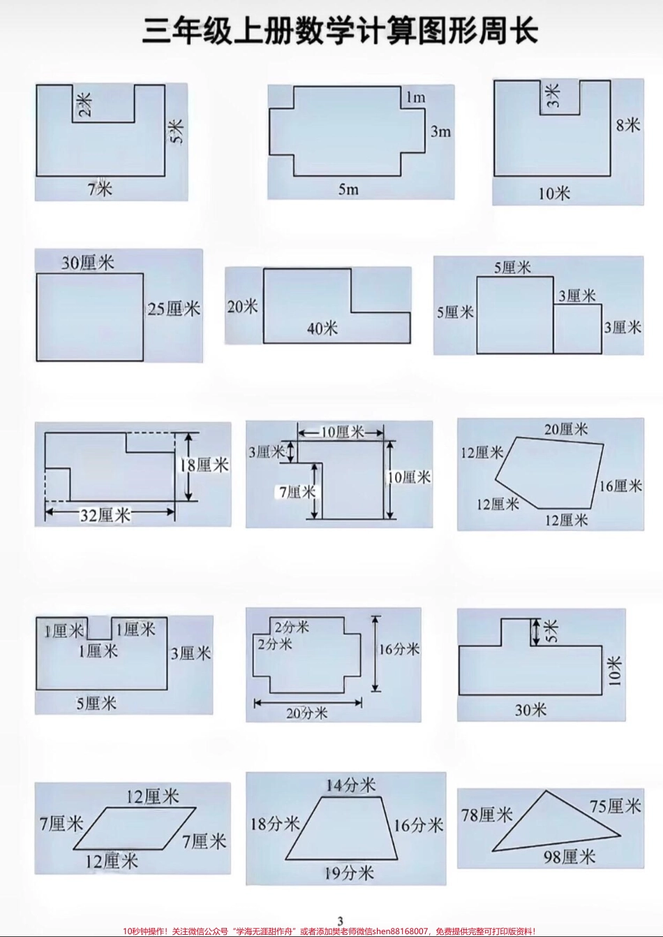 #三年级数学 #不规则图形求周长.pdf_第3页
