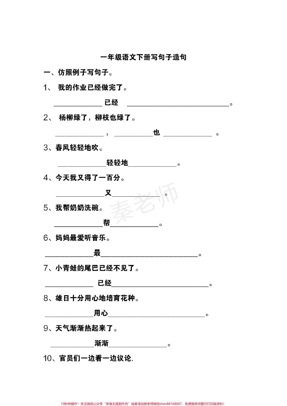 #小学语文 #一年级 #句子.pdf_第1页