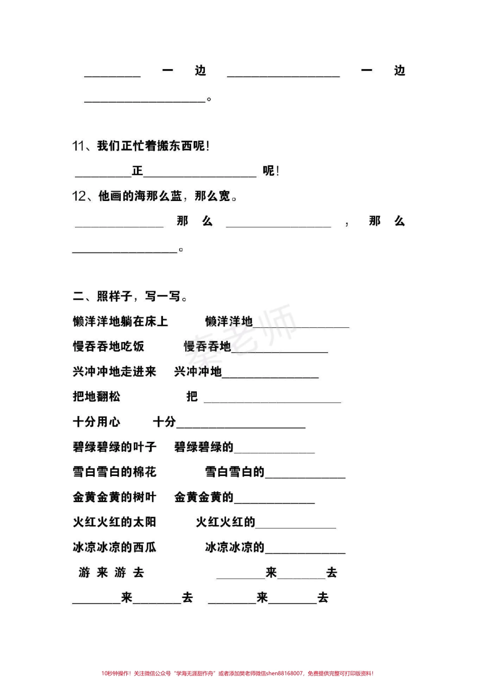 #小学语文 #一年级 #句子.pdf_第2页