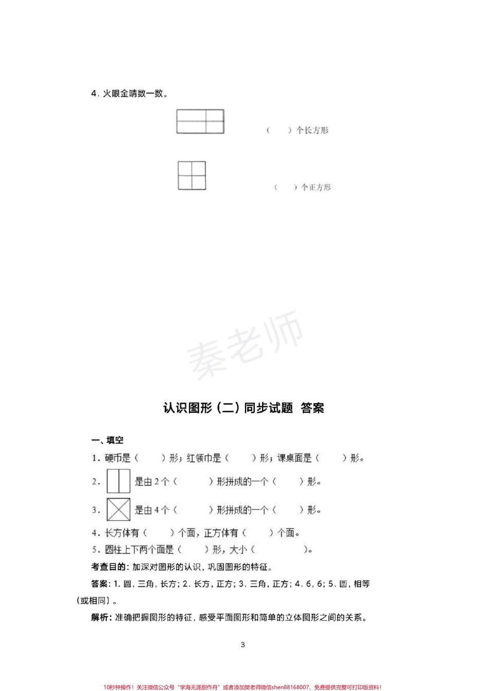 #一年级 #数学 #单元测试.pdf_第3页