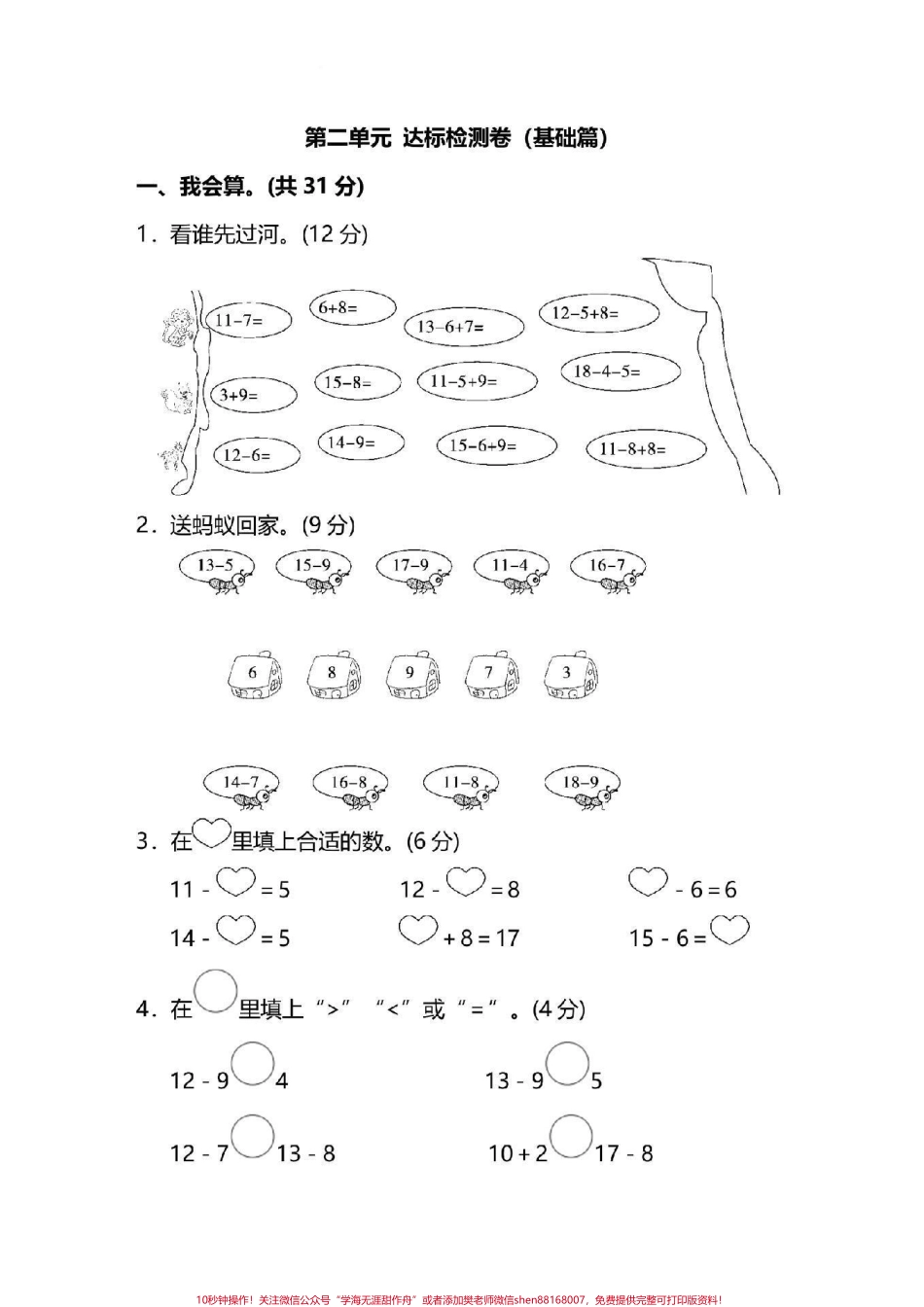 #一年级下册数学 #人教版 第二单元测试.pdf_第1页