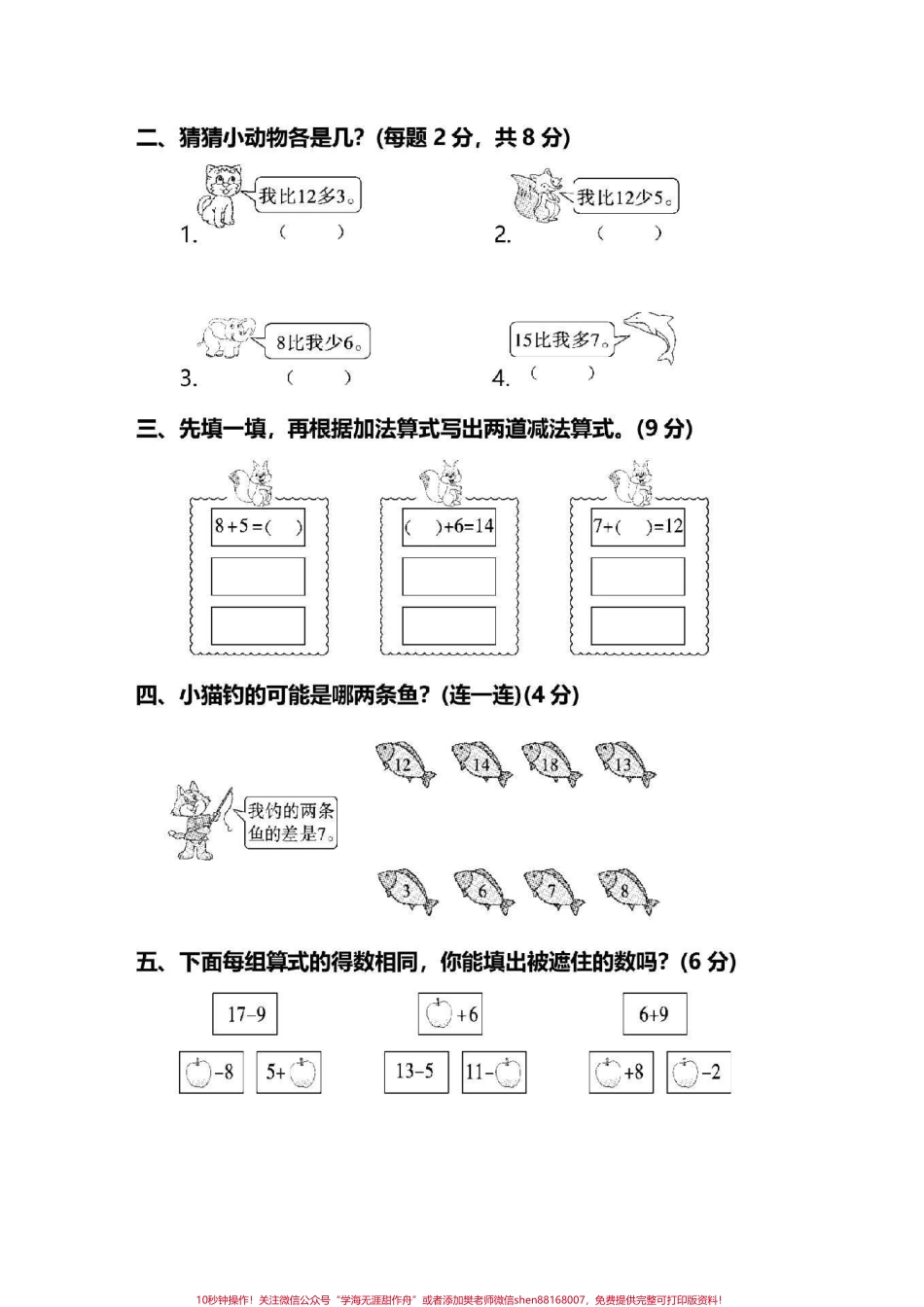 #一年级下册数学 #人教版 第二单元测试.pdf_第2页