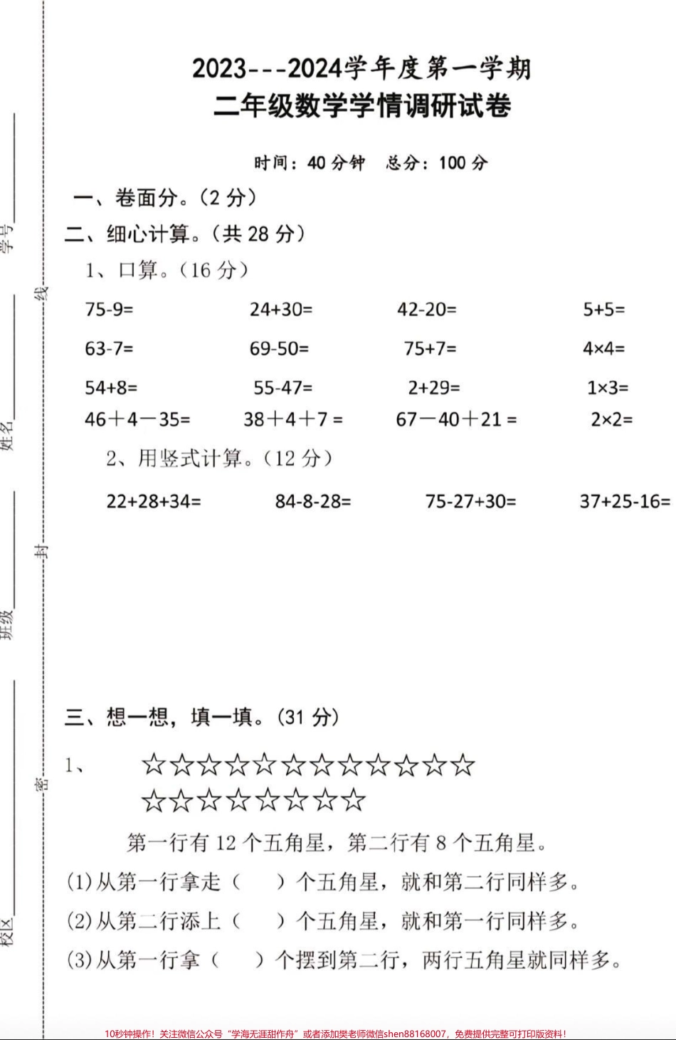 #知识点总结 #期中考试 #二年级上册数学.pdf_第1页