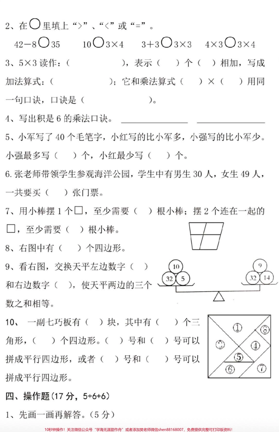 #知识点总结 #期中考试 #二年级上册数学.pdf_第2页