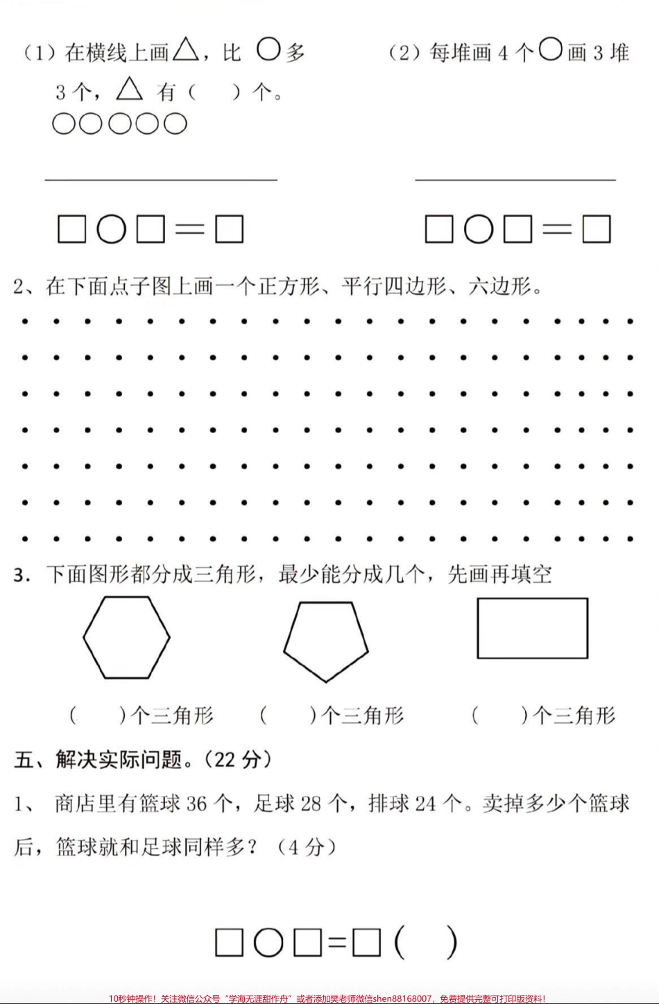 #知识点总结 #期中考试 #二年级上册数学.pdf_第3页