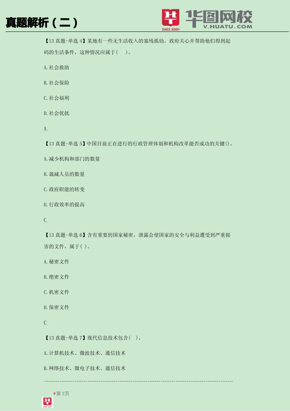 【真题解析二】讲义.pdf_第3页