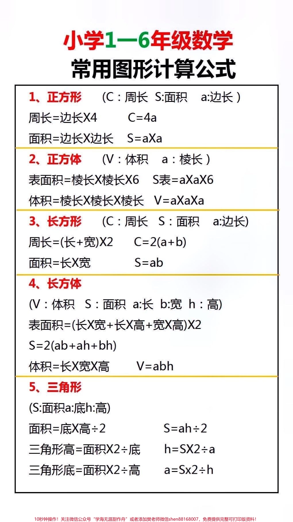 1—6年级数学公式#小学数学(2).pdf_第2页