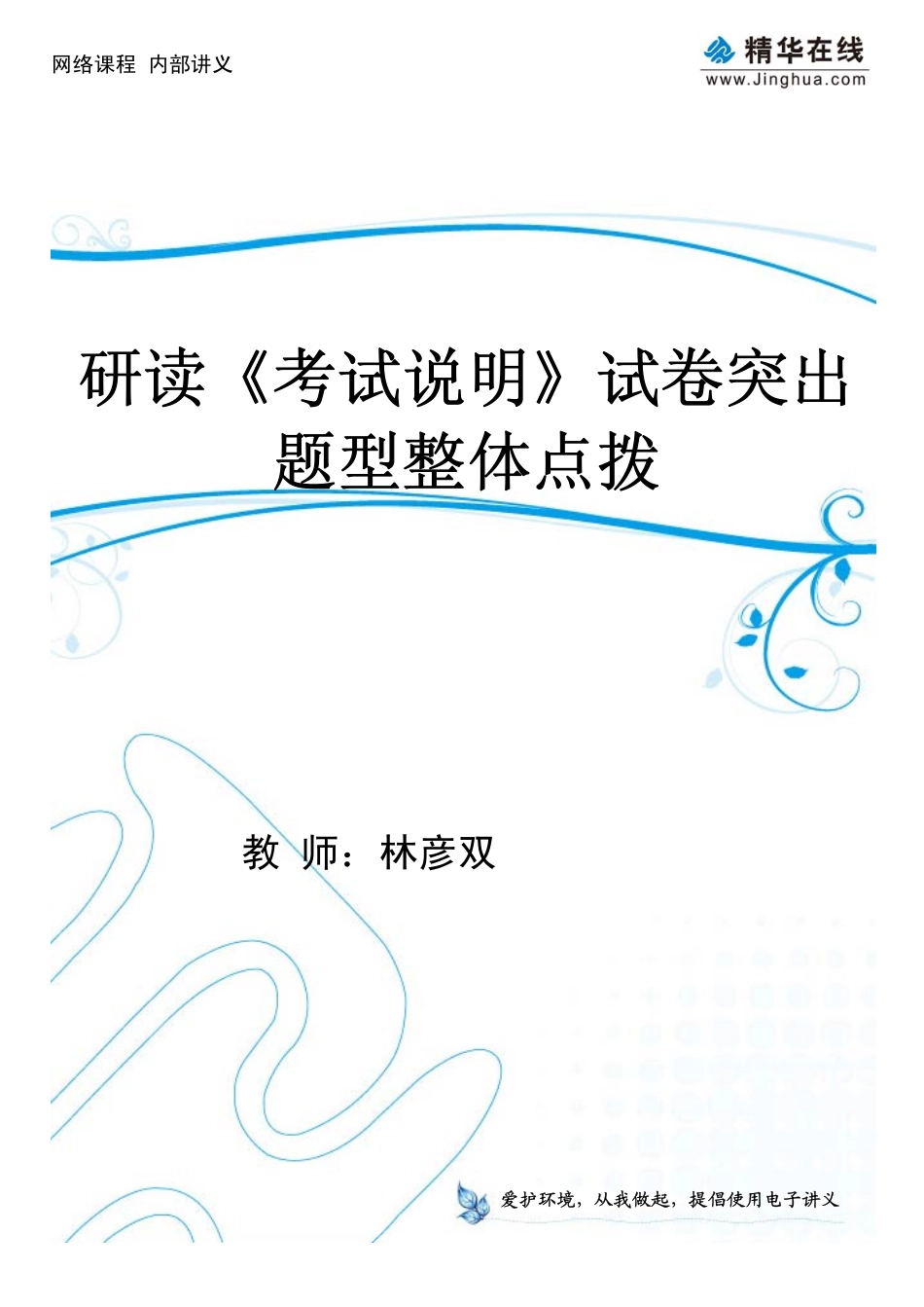 04试卷突出题型整体点拨(1).pdf_第1页